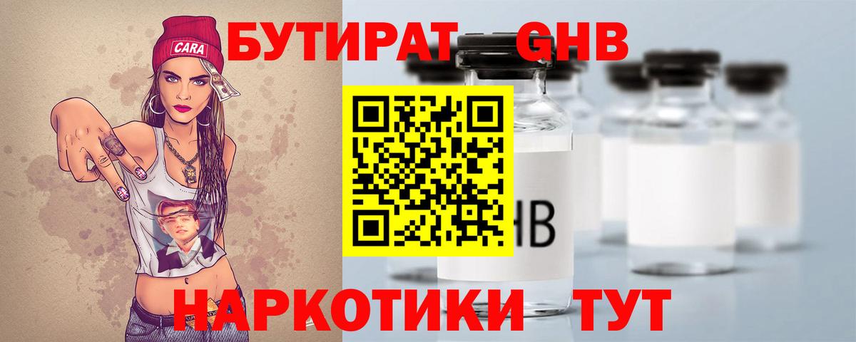 БУТИРАТ 99% Махачкала