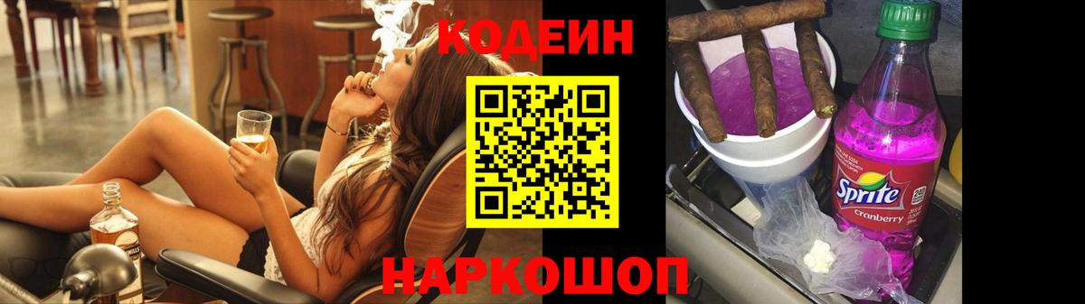 Кодеиновый сироп Lean Purple Drank  Кодеиновый сироп Lean Purple Drank  Вход с VPN  Махачкала 