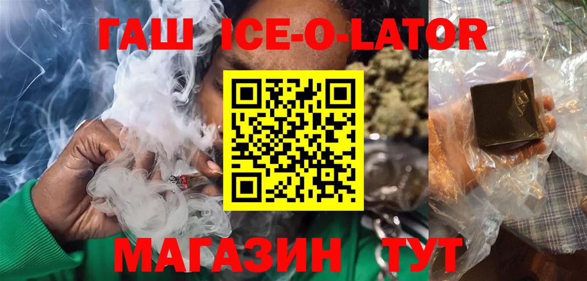 Гашиш ice o lator Махачкала