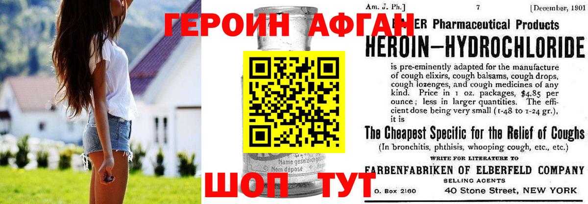 ГЕРОИН Heroin Махачкала