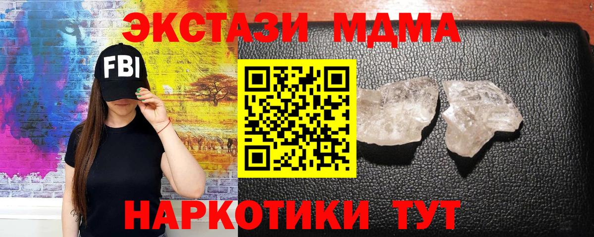 Махачкала  МДМА crystal  Вход с VPN  МДМА  МДМА crystal 