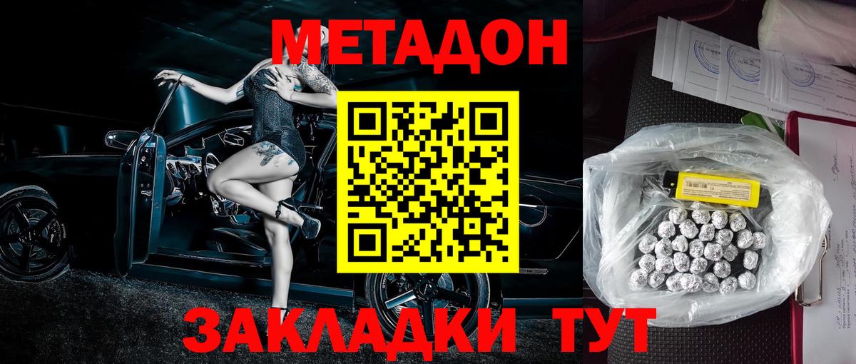 Метадон VHQ Махачкала