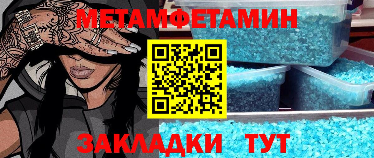 МЕТАМФЕТАМИН пудра  Вход с VPN  Метамфетамин  Махачкала 