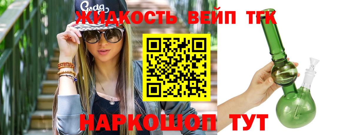 ТГК вейп Махачкала